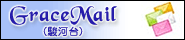 Grase Mail