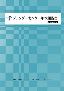 2021年度年次報告書（PDF版）