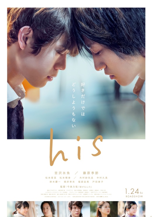 (C)2020映画「his」製作委員会