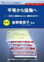 『平等から協働へ—〈性別〉と職場のよりよい関係を求めて』