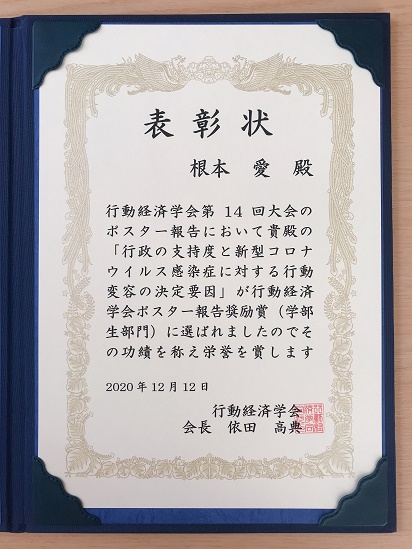 賞状は学会での発表を行った根本愛さんに送られた