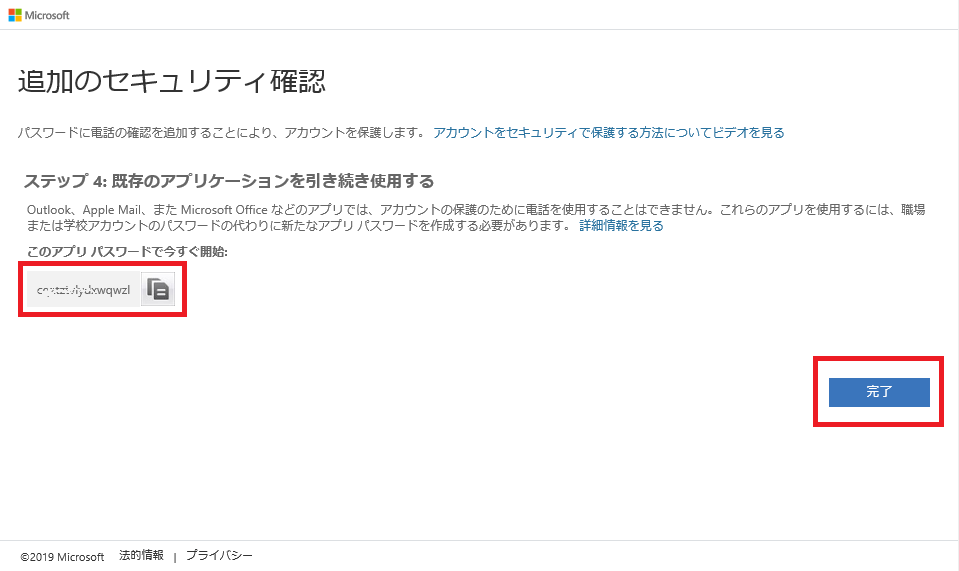 Meijimail多要素認証設定マニュアル