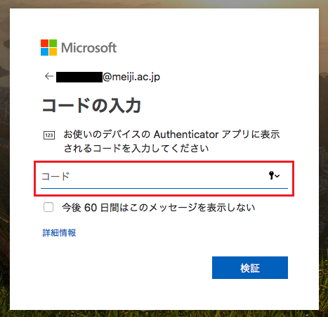 Meijimail多要素認証設定マニュアル