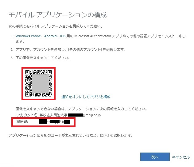 MeijiMail多要素認証設定マニュアル