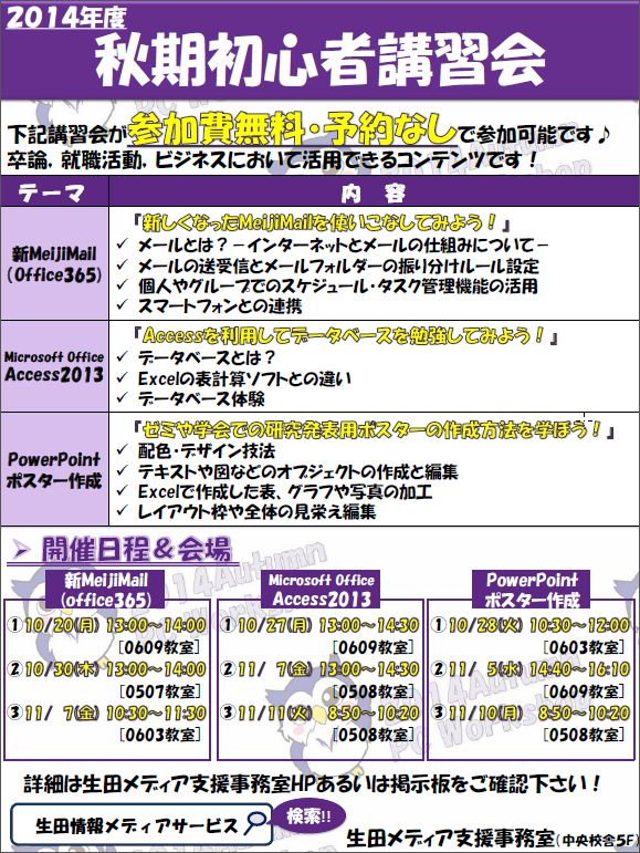 2014年度秋期初心者講習会ビラ