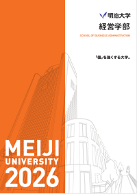 経営学部ガイド2026