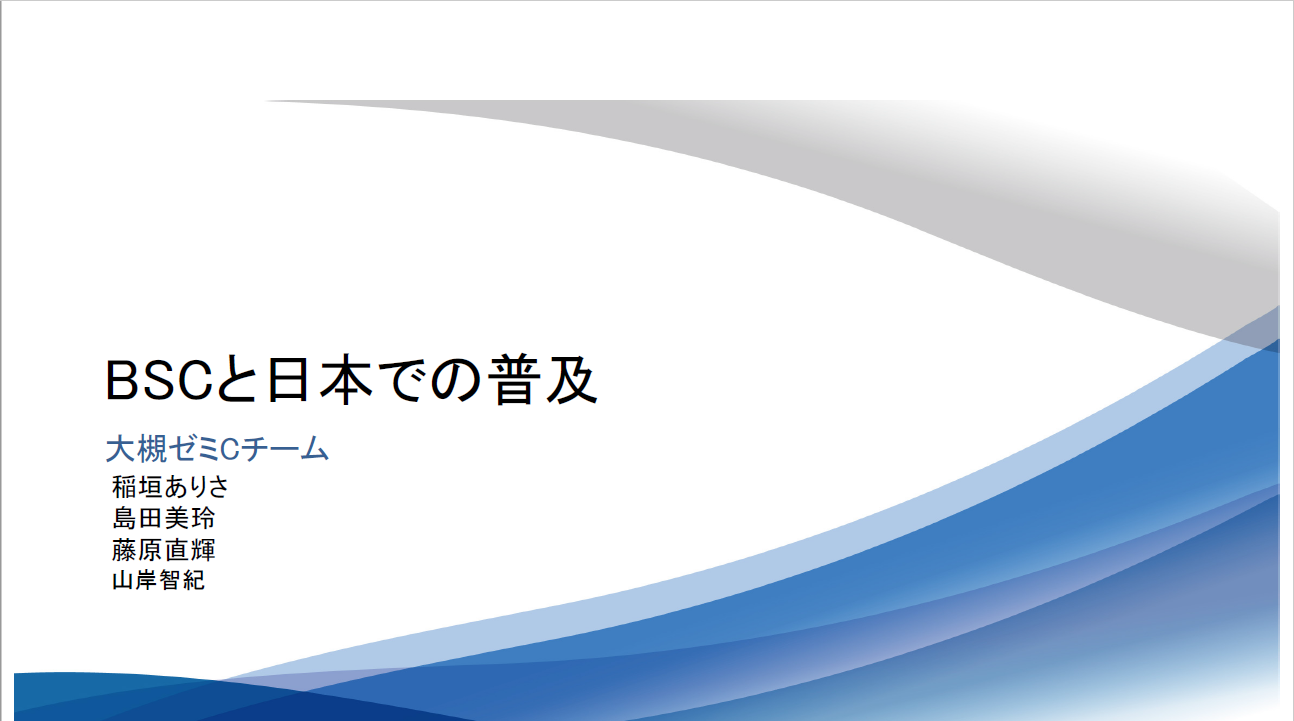 大槻晴海ゼミナール③　発表題目