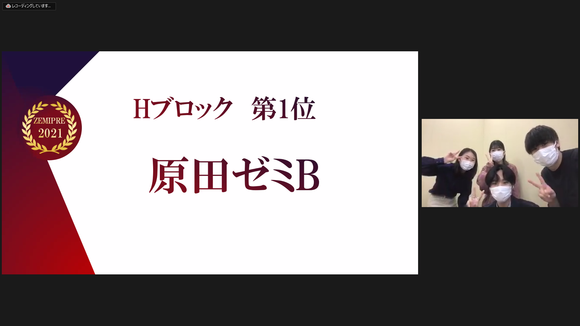 各ブロック優勝チームは，オンライン上で記念撮影を行いました。