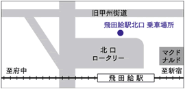 飛田給駅バス乗り場