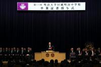 2014年度明治中学校卒業式を挙行しました