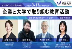 日経シンポジウムで本校卒業生がプレゼン