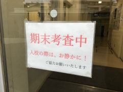 2学期期末考査の実施