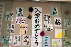 書道部 新入生歓迎作品展示