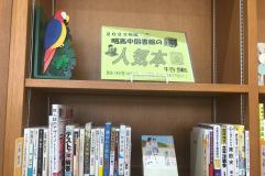 図書館 2023年度人気本紹介～第1弾（和書・洋書多読本）