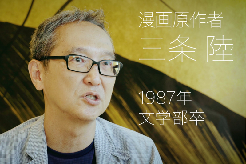 本校卒業生・三条陸さんのインタビュー動画が明治大学「校友山脈」で公開