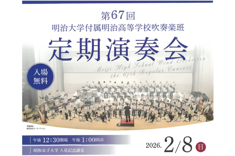 吹奏楽班　定期演奏会（2/8）
