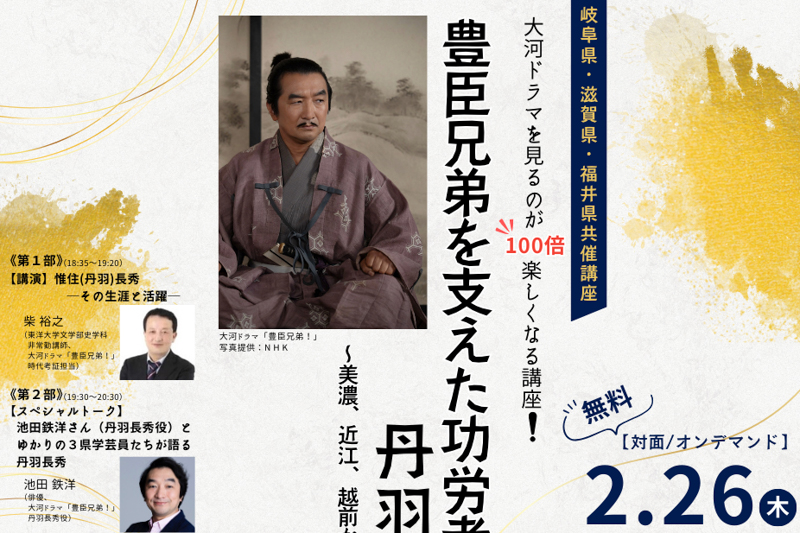 田中元暁教諭が明治大学リバティアカデミー「豊臣兄弟を支えた功労者・丹羽長秀 ～美濃、近江、越前から辿る生涯～」に登壇します