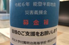 能登半島地震災害への義援金