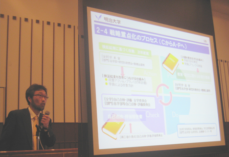 明治大学の内部質保証システムについて事例報告する阿部教授