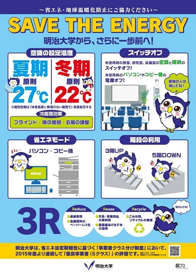 (3) その他の省エネ・地球温暖化防止の取り組み