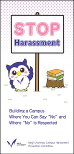 英語版「STOP Harassment」リーフレット・相談申込のご案内