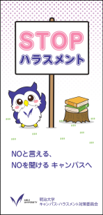 「STOPハラスメント」リーフレット・相談申込のご案内