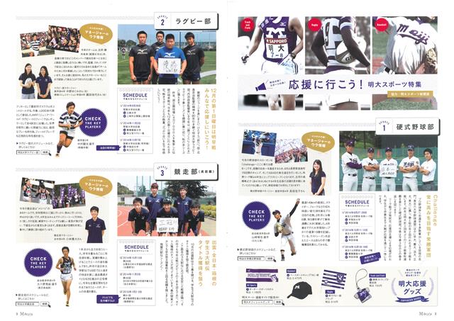 M Style Vol 70 10月号発行 スポーツ応援特集 明治大学