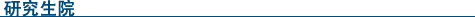Graduate Education