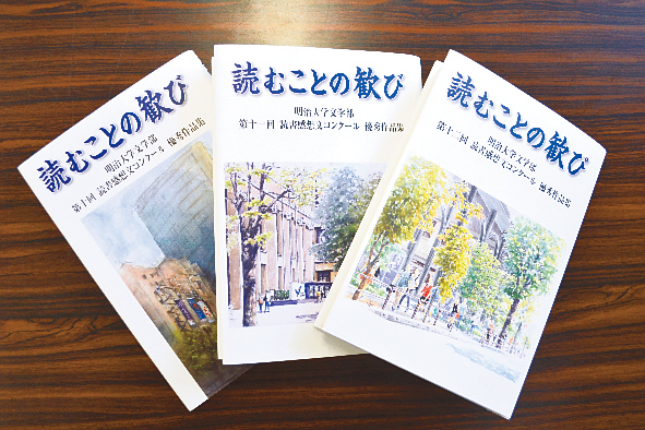 明治大学文学部 第14回 読書感想文コンクール あなたの感想文が本になります 明治大学