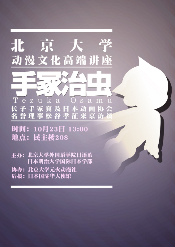 北京大生が作成した講座ポスター。中国語（簡体字）では「塚」に土へんは付かない