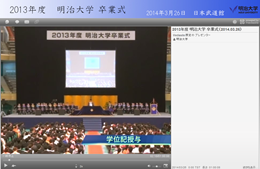 2013年度卒業式の動画再生ページ