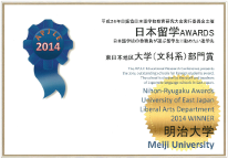 東日本地区大学（文科系）部門賞の賞状が授与された