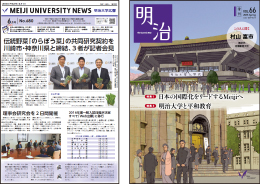 「明治大学広報」(左)と広報誌「明治」(右)