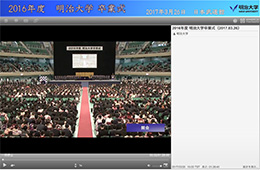 2016年度卒業式の動画再生ページ
