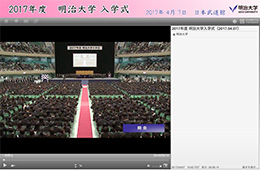 2017年度入学式の動画再生ページ