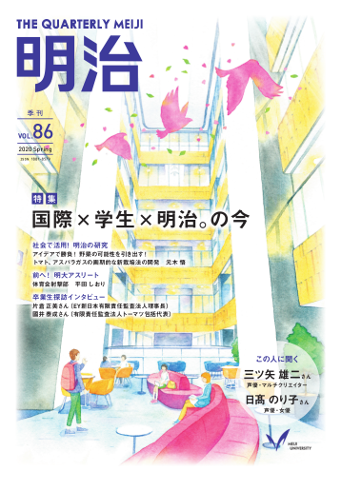 明治の いま がこの1冊に 広報誌 明治 第86号を発行 明治大学