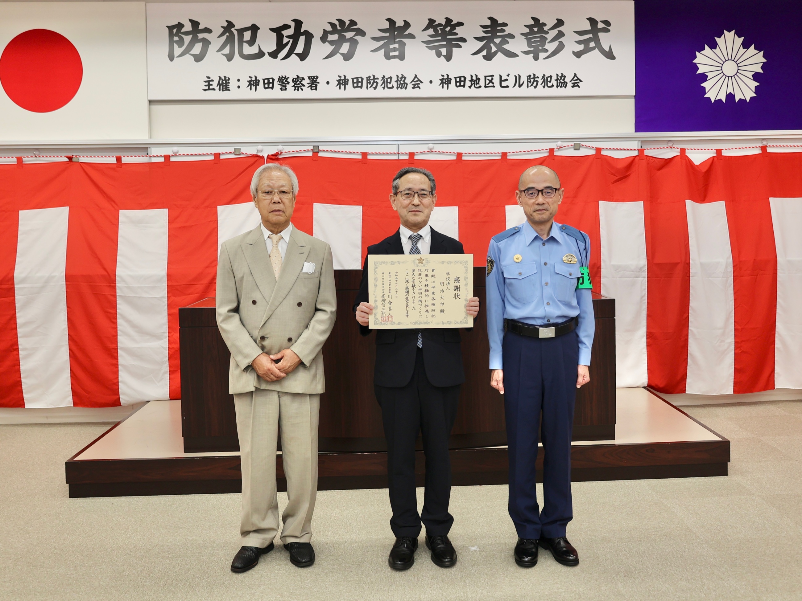左から高柳信三郎神田防犯協会会長、西山副学長、川合真人神田警察署長