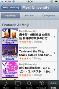イベントなど明治大学関連の動画が見られる「iTunes U」も視聴可能