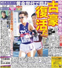 明大スポーツ最新号（１２月１７日号）