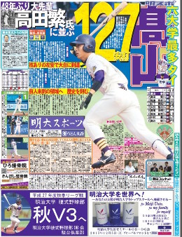 阪神へドラフト1位で入団する髙山選手を取り上げた９月号の一面