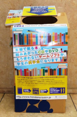 ▲キャンパスに設置している本棚募金箱