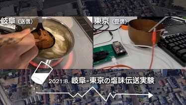 2021.8　岐阜—東京の塩味伝送実験
