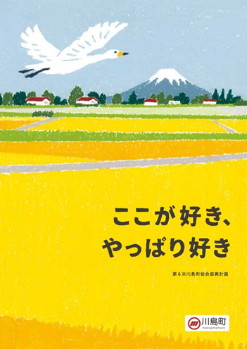 【親しみやすい絵本のような表紙】学生の意見が反映されました