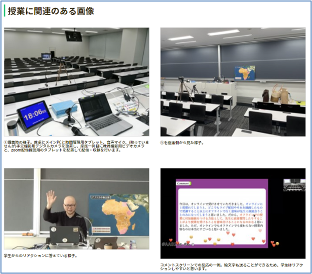 国際日本学部 溝辺泰雄教授「世界のなかのアフリカ」の授業事例。講義時の機材配置や、双方向コミュニケーションの工夫が紹介されている。