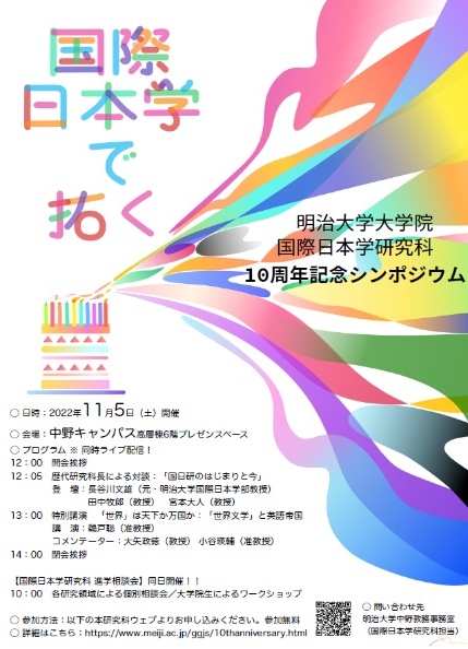 開設10周年記念事業イベントポスター