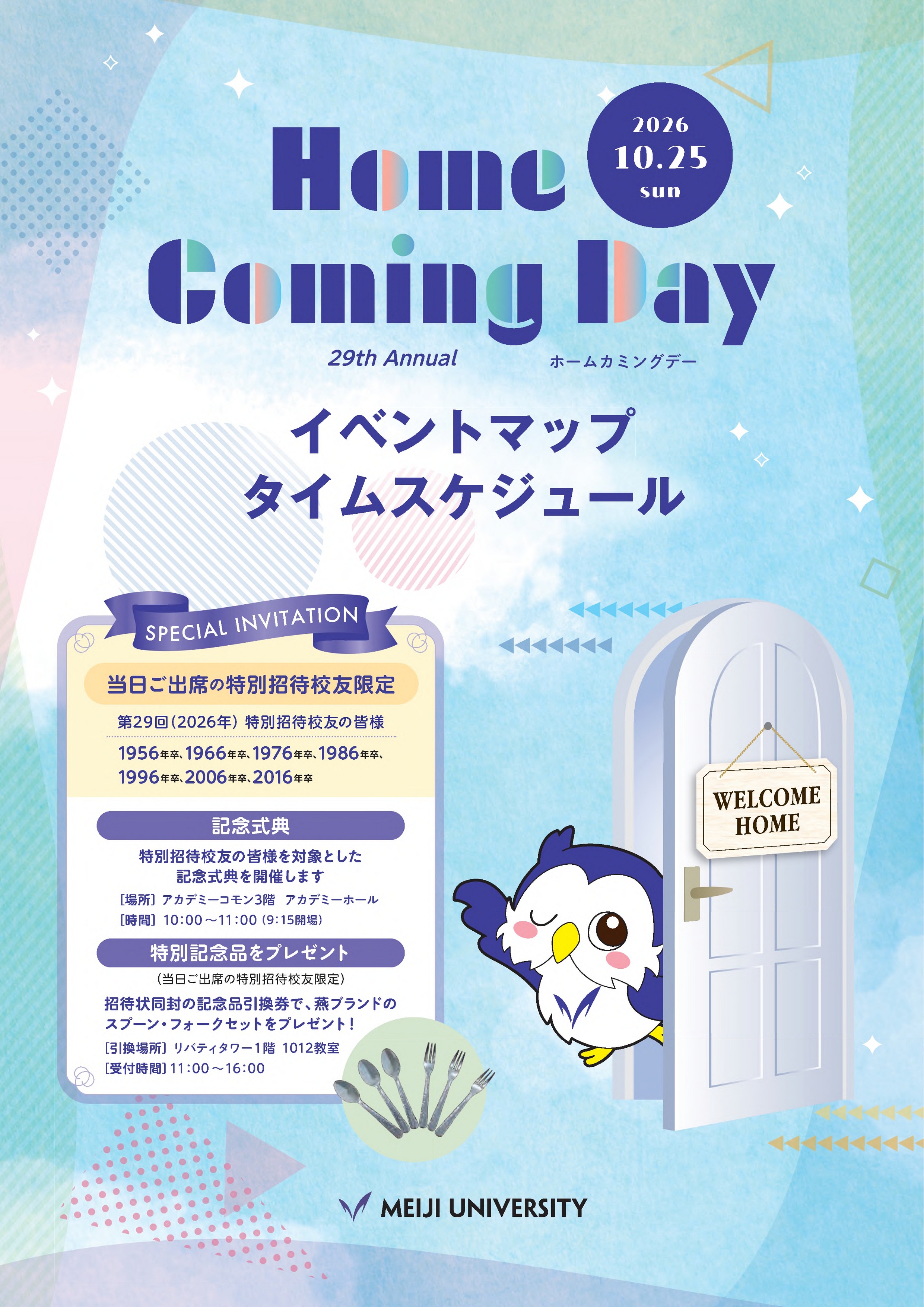 イベントマップ
