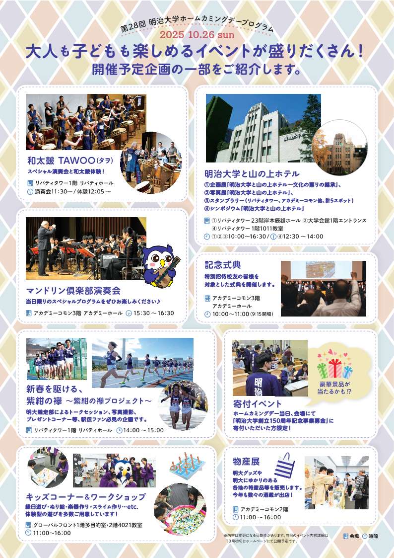 当日の企画紹介（2025.9.2更新）