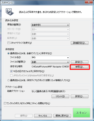 画面中央付近右側のの〔参照〕をクリック