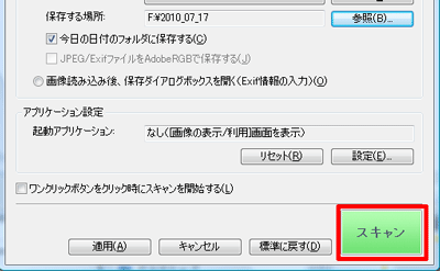 画面右下の〔スキャン〕をクリックするとｊｐｇ形式でスキャンされる