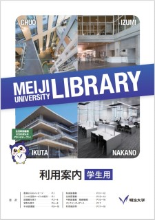 図書館利用案内 学生用 2026年